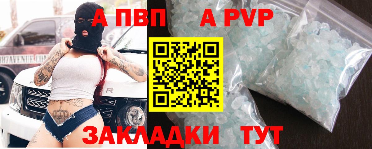 A PVP Соль Туапсе