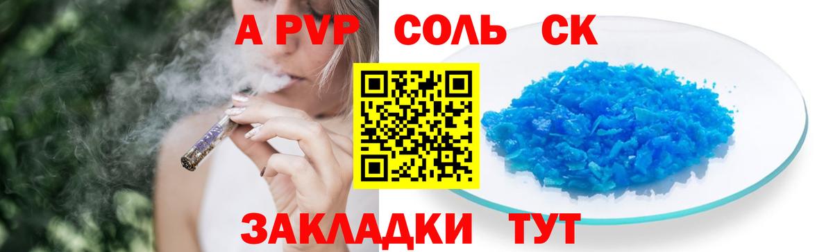 APVP Соль  A PVP СК КРИС  Alpha PVP СК  Вход с VPN  Туапсе 