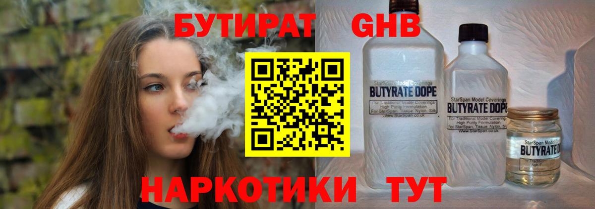 БУТИРАТ  Вход с VPN  Туапсе  БУТИРАТ вода 