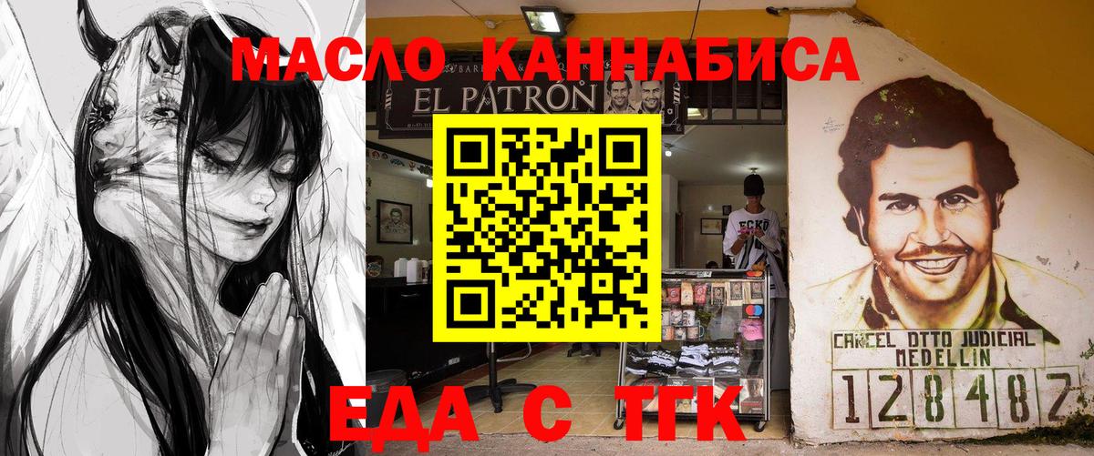Еда ТГК марихуана  Вход с VPN  Туапсе 