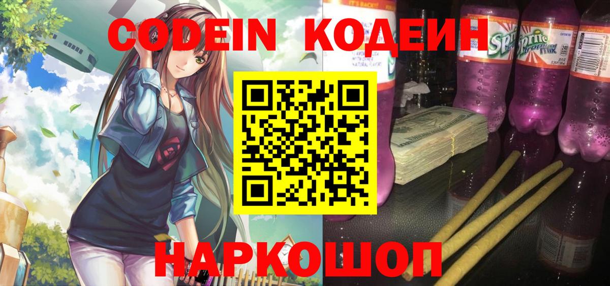 Туапсе  Codein напиток Lean (лин)  Кодеиновый сироп Lean напиток Lean (лин)  Вход с VPN 