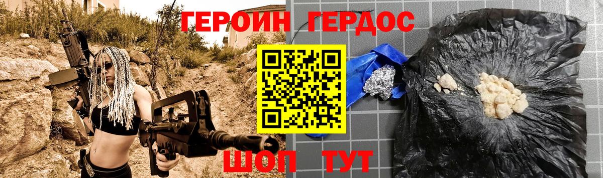 ГЕРОИН афганец Туапсе