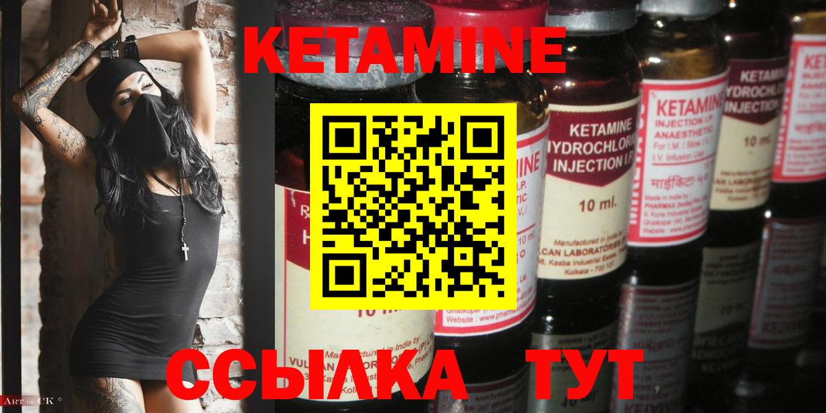 КЕТАМИН ketamine  Вход с VPN  Туапсе 
