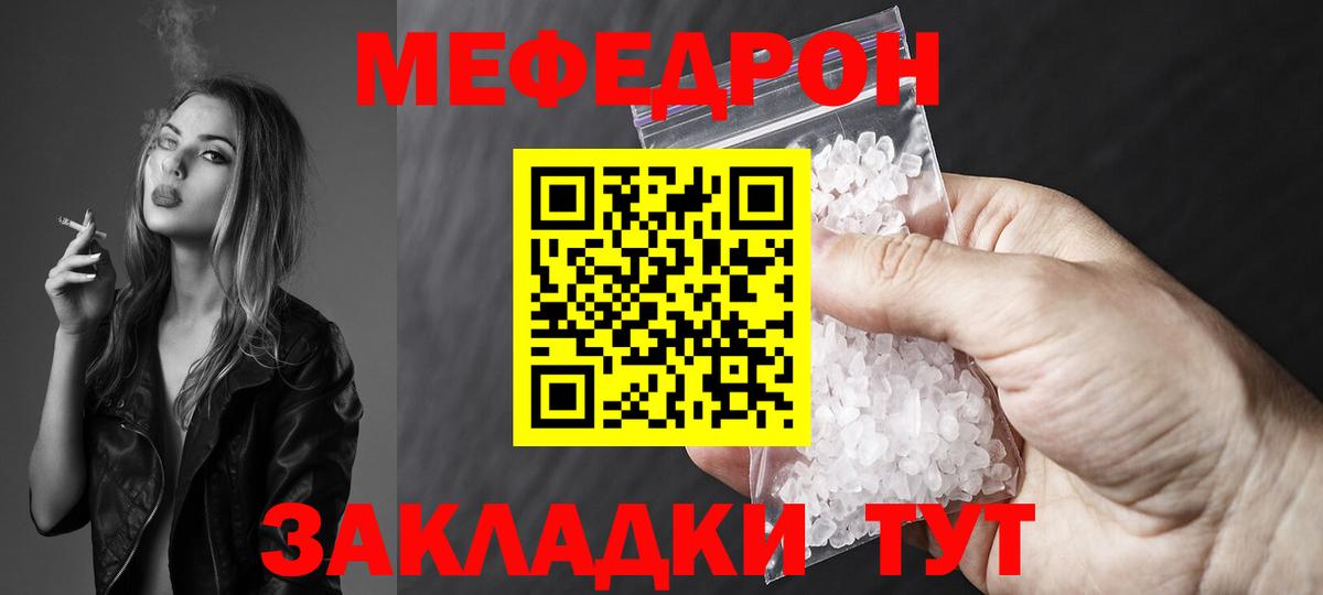 МЕФ mephedrone  Мефедрон мяу мяу  Туапсе  Вход с VPN 