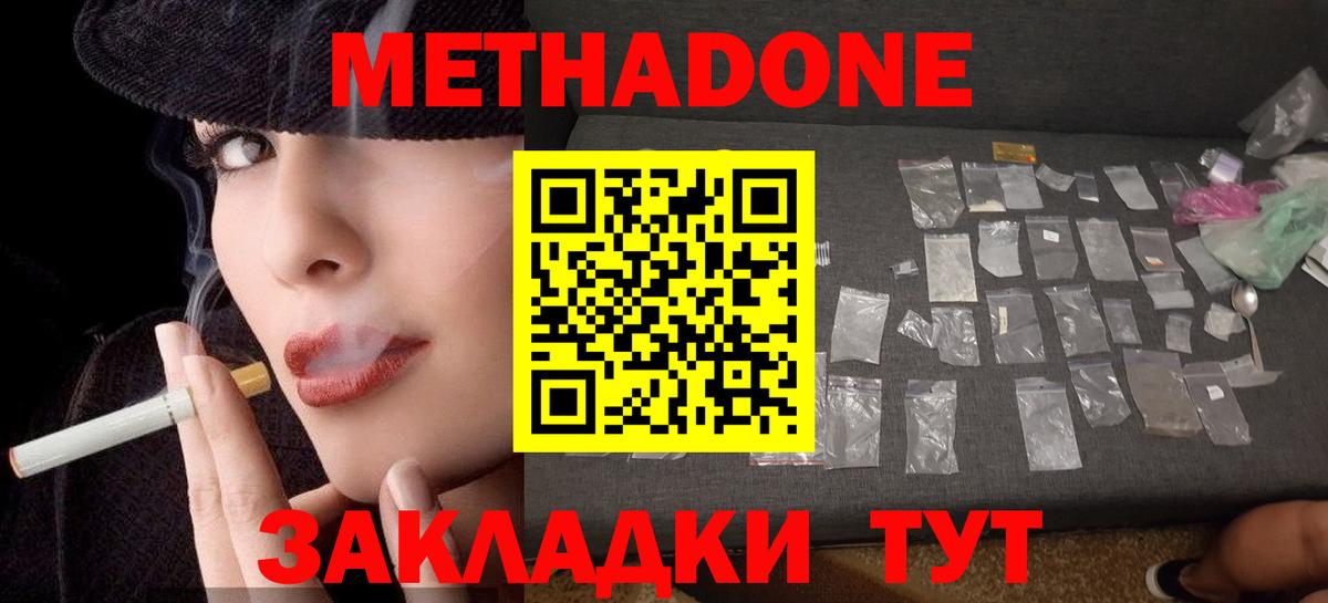 Метадон methadone  Вход с VPN  Туапсе  МЕТАДОН белоснежный 