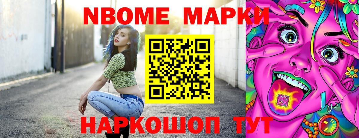 Марки NBOMe 1,5мг  Марки NBOMe 1,5мг  где купить наркоту  Вход с VPN  Туапсе 